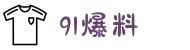 91爆料-51每日大赛双马尾赛-成人❌❌❌黑料-www.黑料网-今日黑料